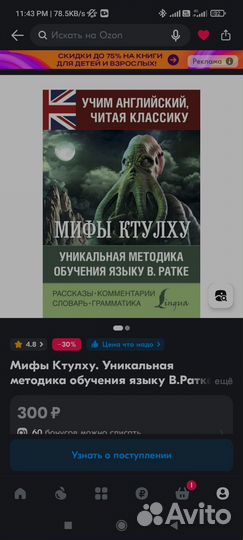 Мифы ктулху на английском
