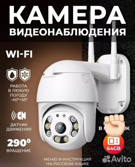 Wifi камера уличная новая
