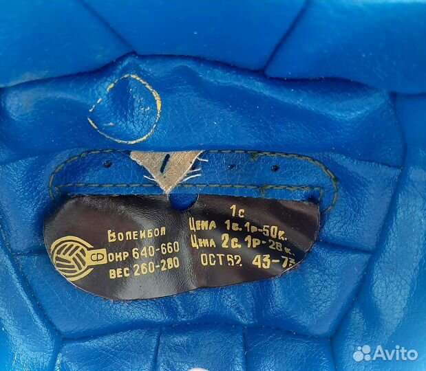 Волейбольный мяч СССР