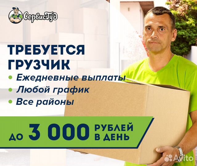 Грузчик-разнорабочий