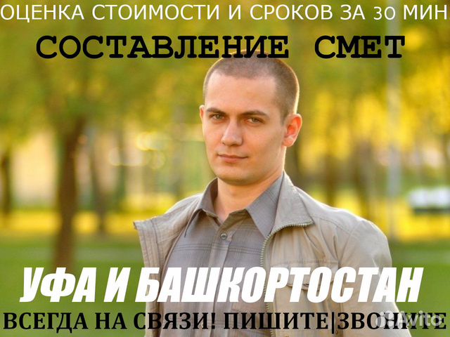 Сметчик. Составление смет