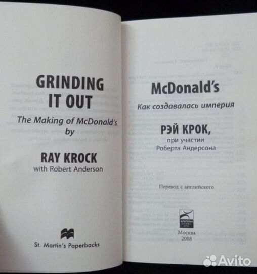 Книга McDonald's 