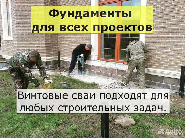 Винтовые сваи