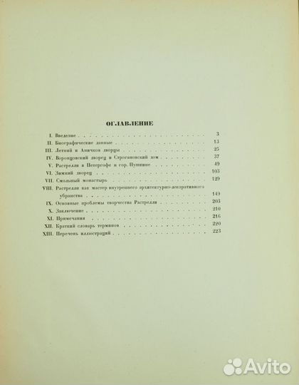 Антикварная книга. Матвеев А. Растрелли. 1938г