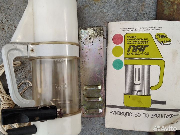 Прибор автомобильный для горячих напитков паг СССР