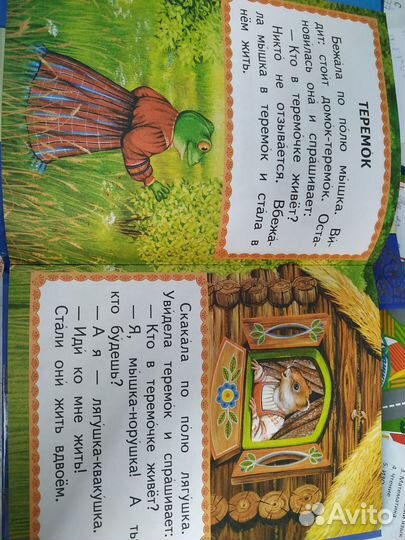 Книги для детей, чтение по слогам