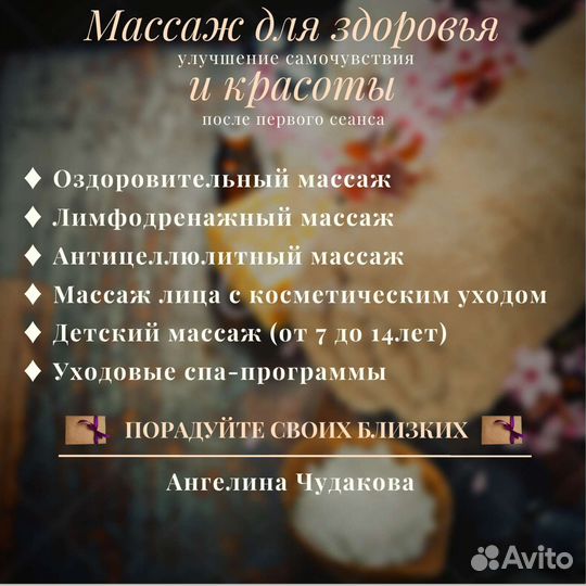 Массаж. Улучшение самочувствия после одного сеанса