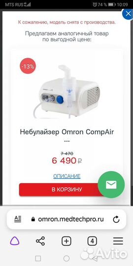 Ингалятор небулайзер omron NE-C28-RU