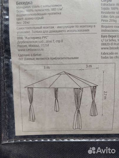 Шатёр садовый