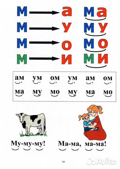 Мои первые слоги и слова 5-6