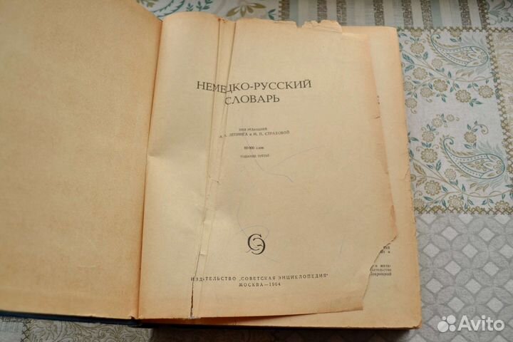 Большой немецко русский словарь