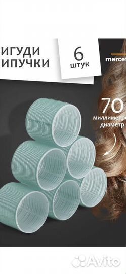 Бигуди липучки