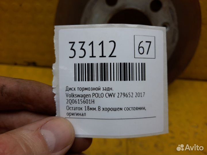 Диск тормозной задний Volkswagen Polo CWV 279652