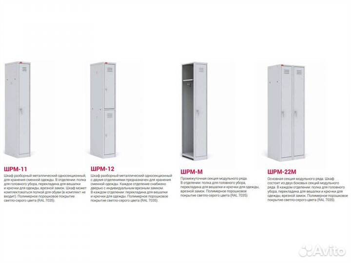 Шкафы для одежды в раздевалку