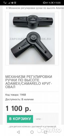 Запчасти на детскую коляску