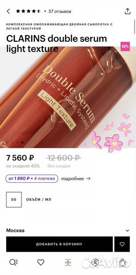 Двойная сыворотка с легкой текстурой clarins Doubl