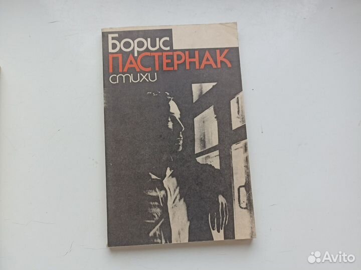 Борис Пастернак Стихи