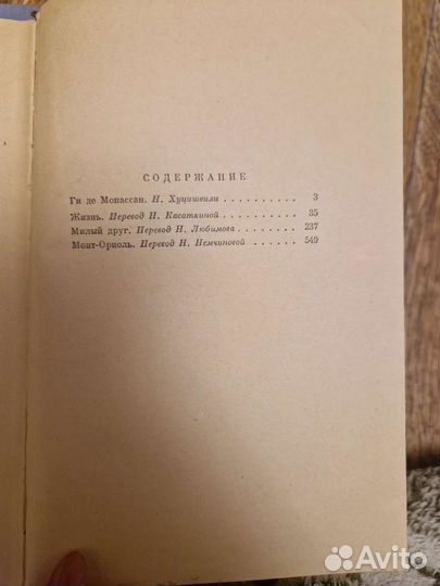 Ги Де Мопассан избранные произведения