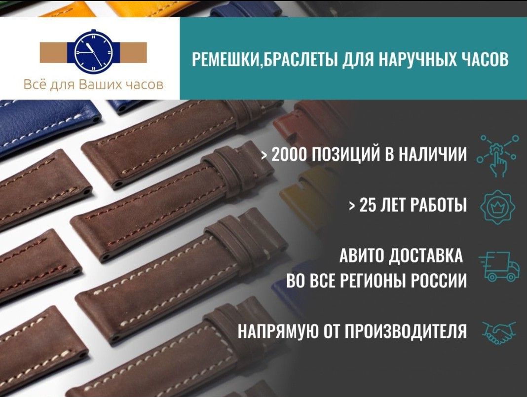 Всё для Ваших часов - официальная страница во всех регионах, отзывы на Авито