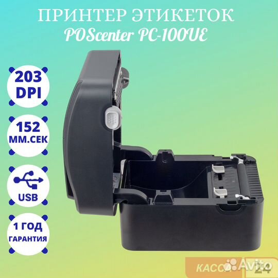 Принтер этикеток poscenter PC-100UE (термопечать