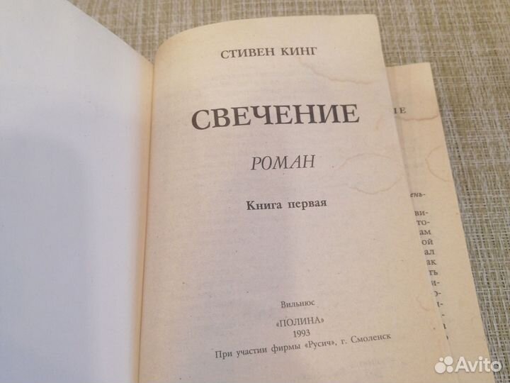 Книга свечение Стивен кинг