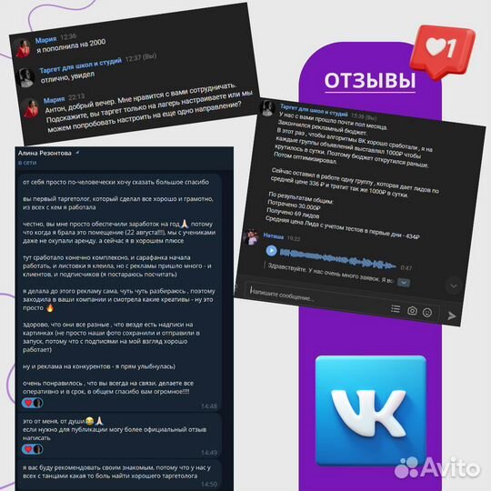 Таргетолог VK