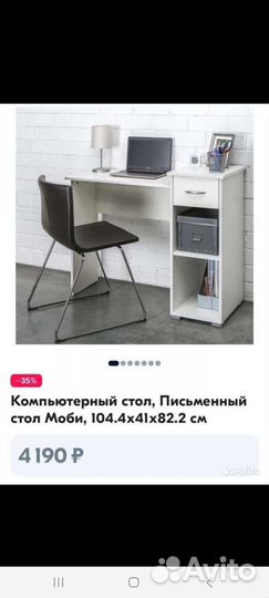 Письменный компьютерный стол, новый