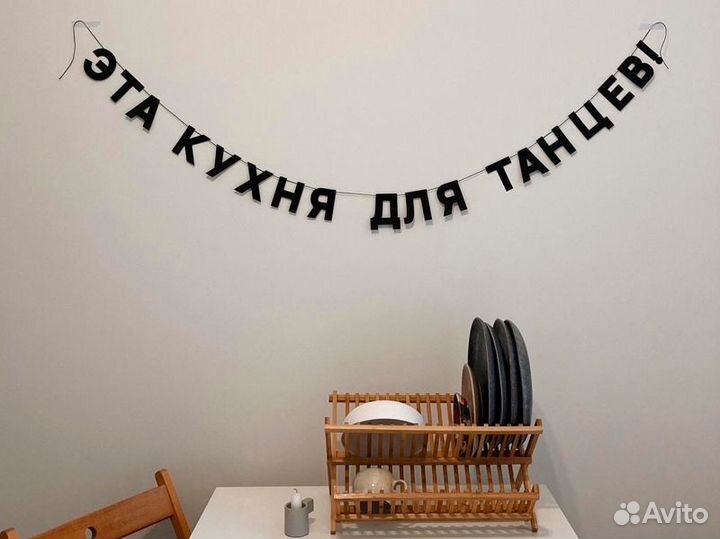 Растяжка на стену, черные буквы