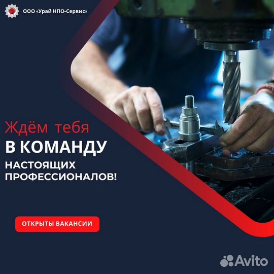 Приглашаем на работу Токаря