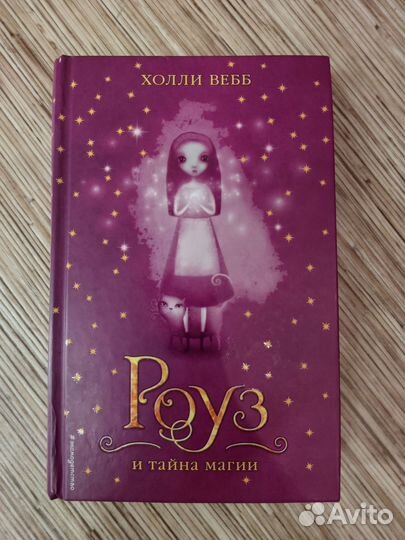 Цикл книг Роуз