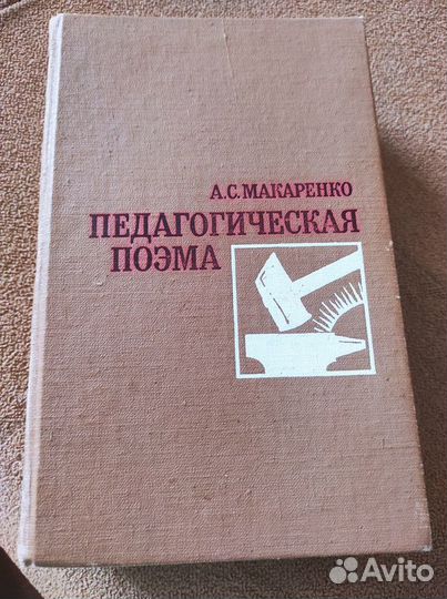 Книги Макаренко А. С