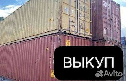 Морские контейнеры в наличии