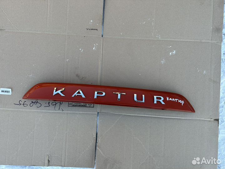 Молдинг крышки багажника Renault Kaptur