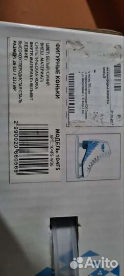 Коньки фигурные