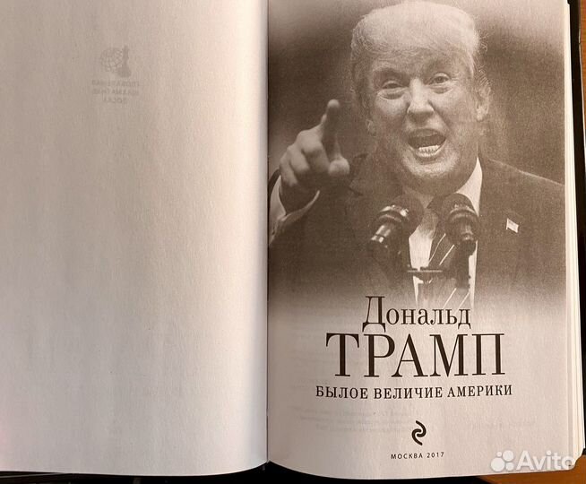 Д. Трамп. 2 книги