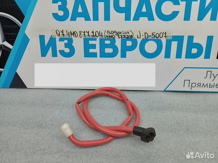 Водосток Audi Q7 II 4M