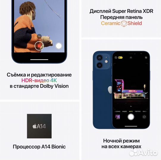 iPhone 12, 64 ГБ