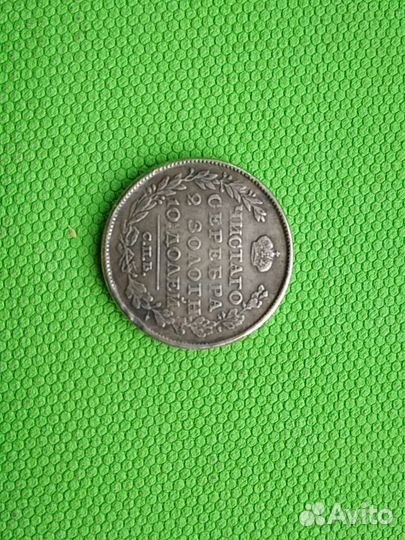 Монета царская полтина