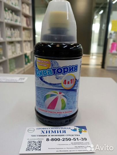 Средство для очистки бассейна