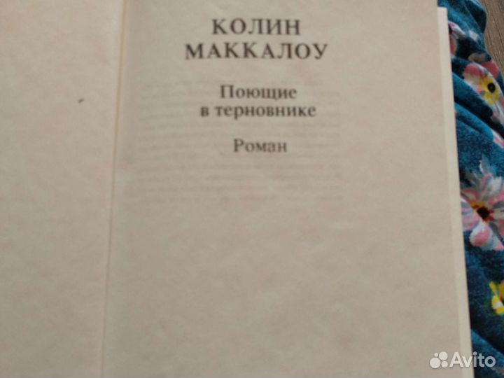 Поющие в терновнике 1990. Анна Ахматова 1990