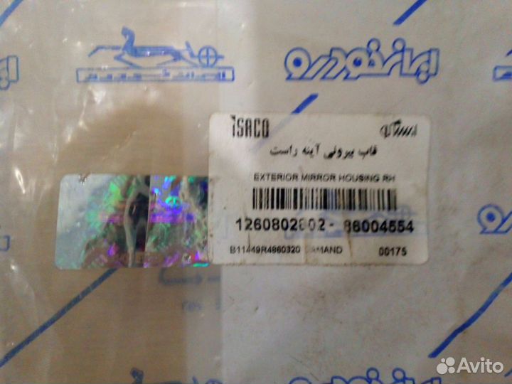 Крышка для бокового зеркала