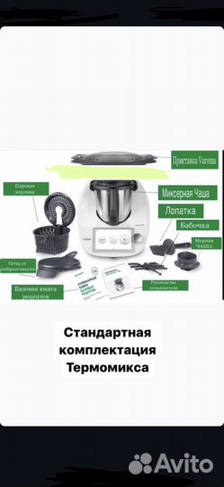 Термомикс тм6