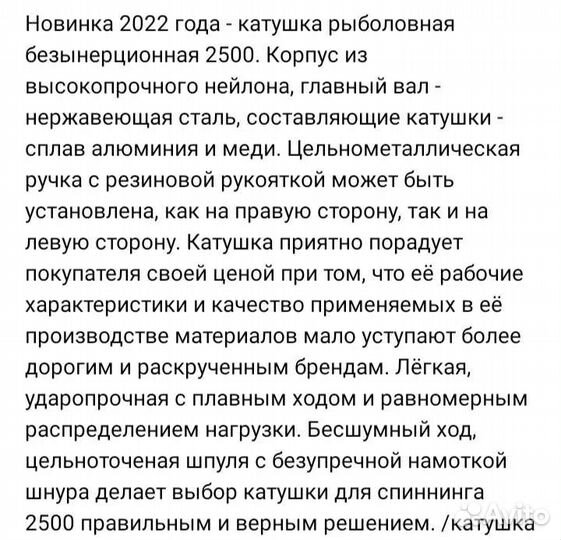 Катушка рыболовная безынерционная