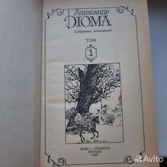 Книги А. Дюма