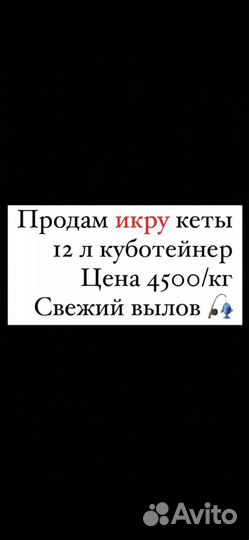 Продам икру