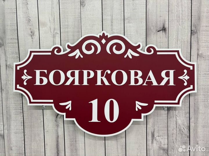 Адресные таблички из ковки