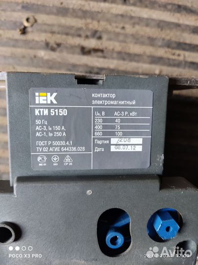 Контактор кти 5150 150А