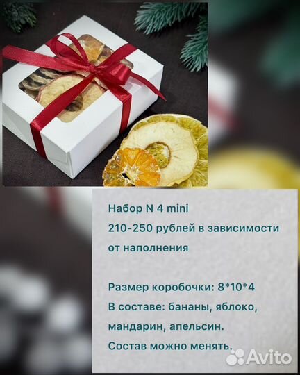 Подарочные наборы из фрипсов и пастилы