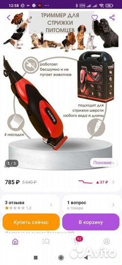 Машинка для стрижки животных