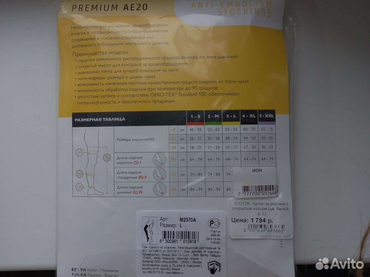 Компрессионные чулки 1 класс